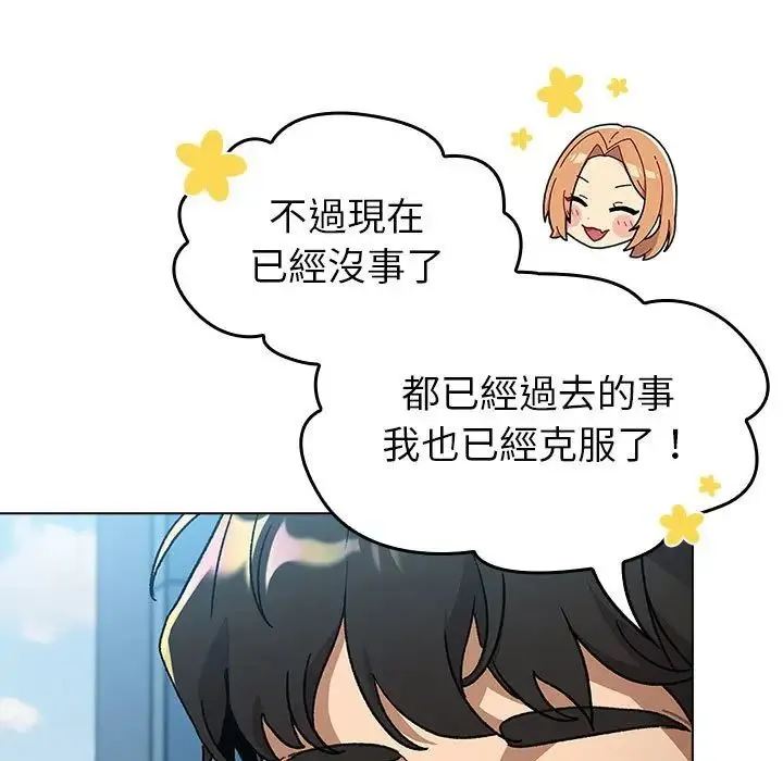 分组换换爱 - 第107話 - page 145