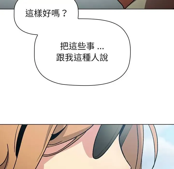 分组换换爱 - 第107話 - page 148