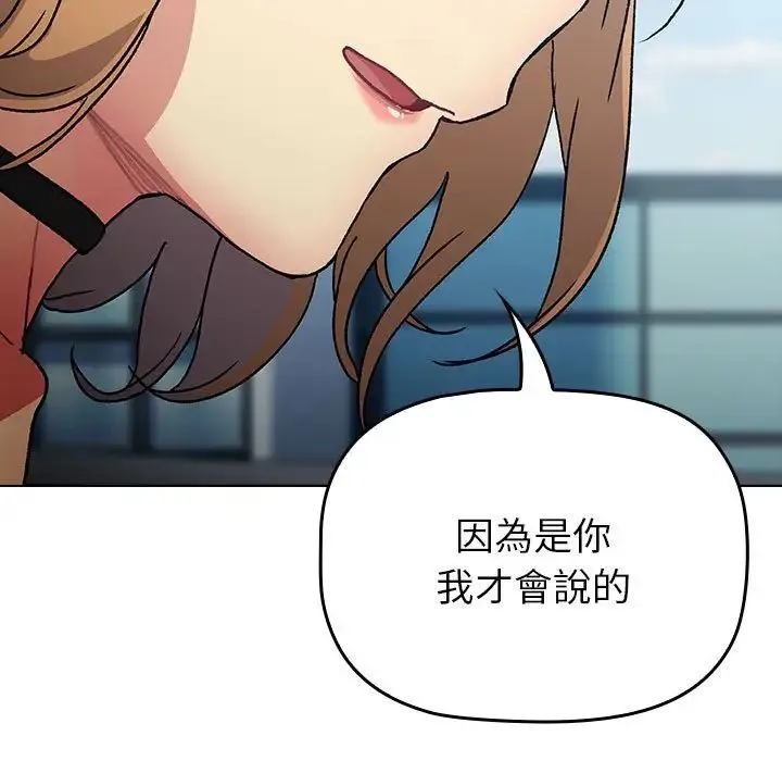 分组换换爱 - 第107話 - page 149
