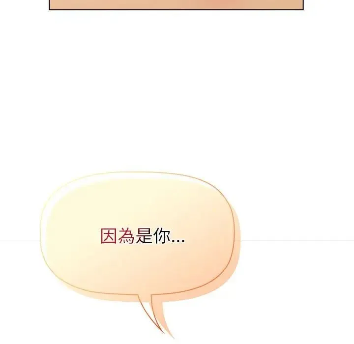 分组换换爱 - 第107話 - page 151