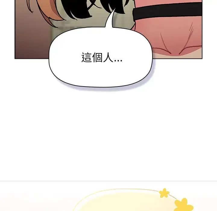 分组换换爱 - 第107話 - page 163
