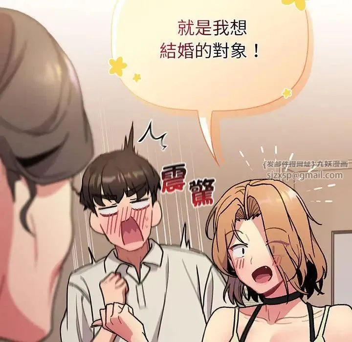 分组换换爱 - 第107話 - page 164