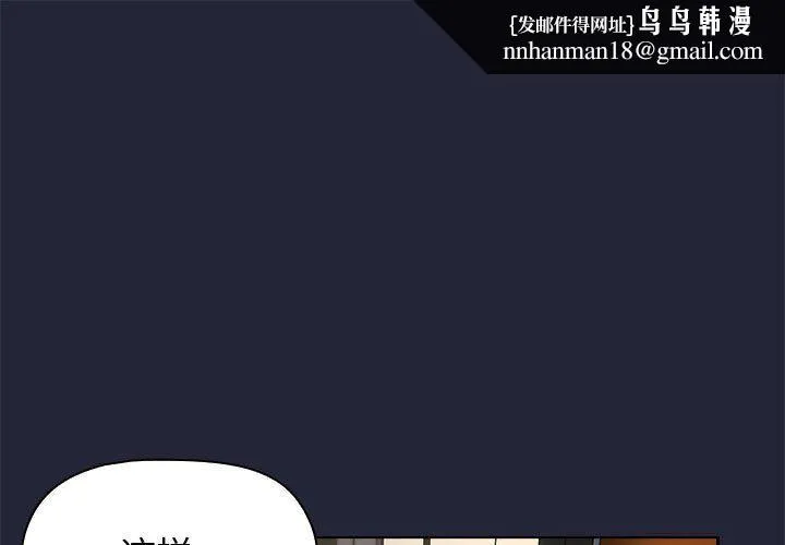 分组换换爱 - 第19话 - page 1