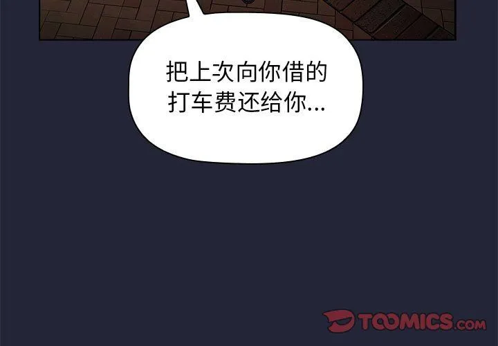 分组换换爱 - 第19话 - page 3