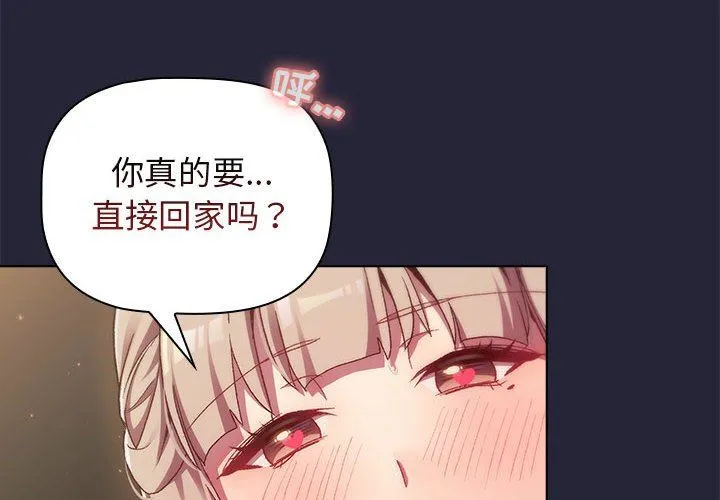 分组换换爱 - 第19话 - page 4