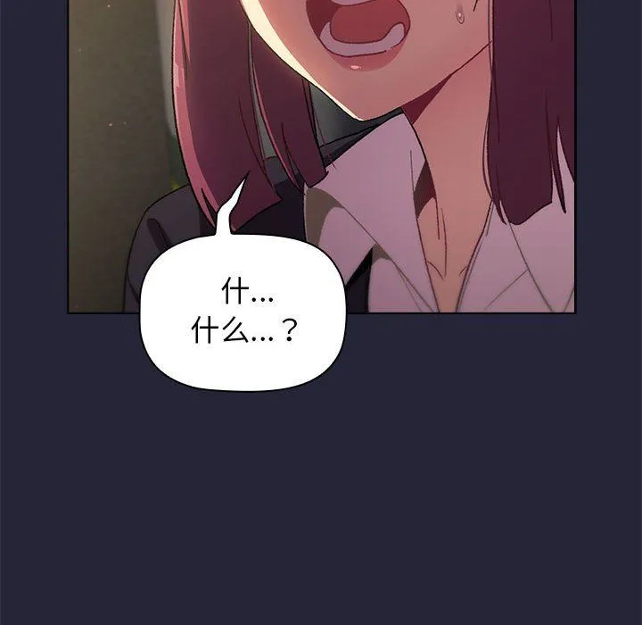 分组换换爱 - 第19话 - page 8