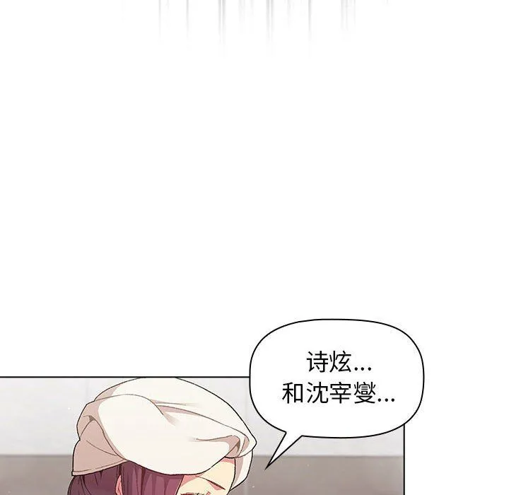 分组换换爱 - 第19话 - page 24