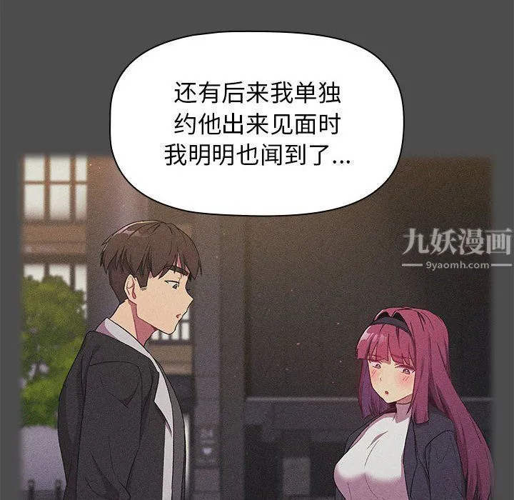 分组换换爱 - 第19话 - page 32