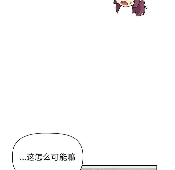 分组换换爱 - 第19话 - page 39