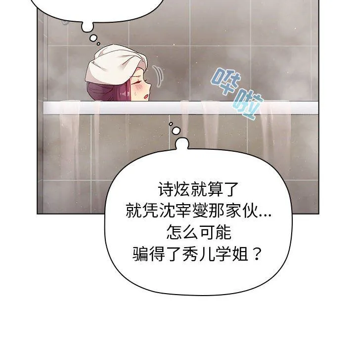分组换换爱 - 第19话 - page 40