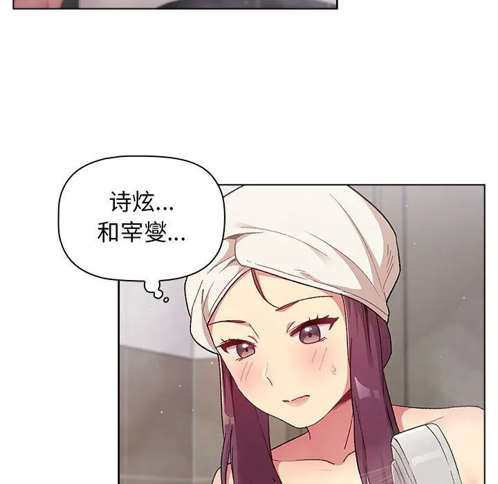 分组换换爱 - 第19话 - page 43