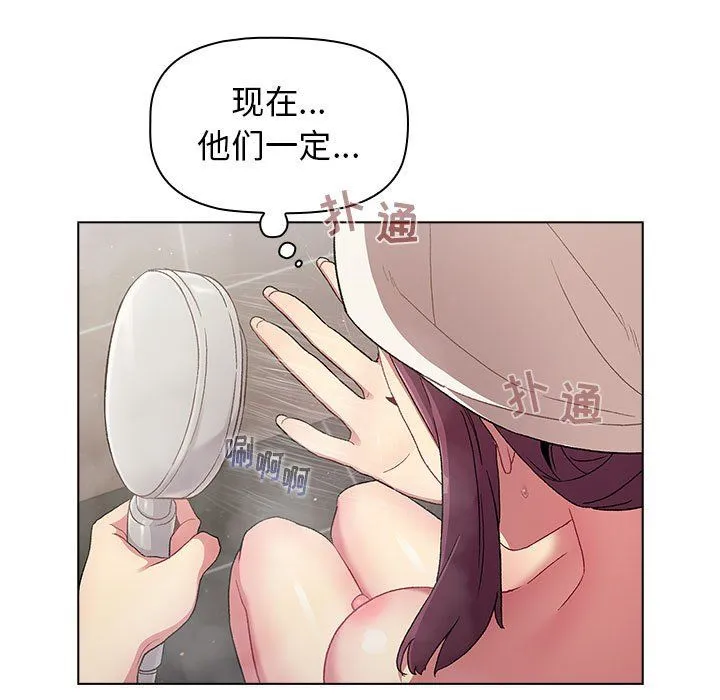 分组换换爱 - 第19话 - page 45