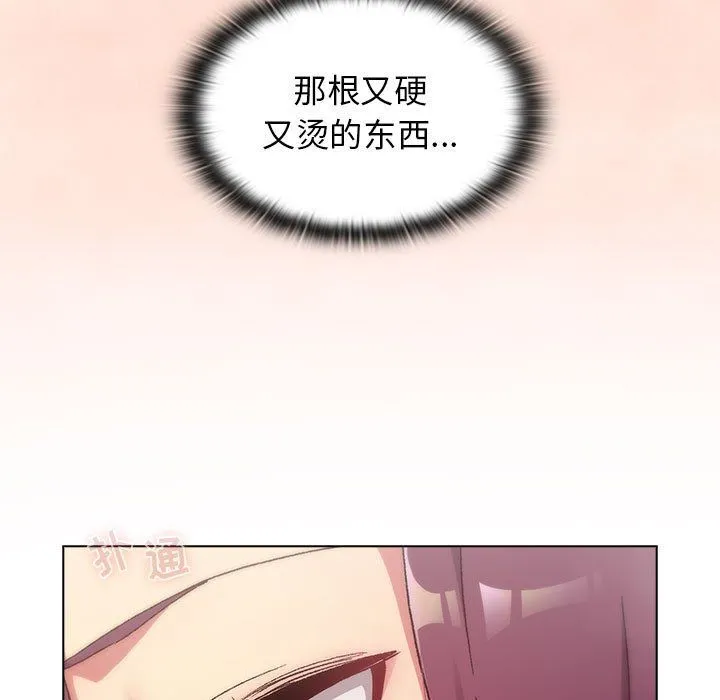 分组换换爱 - 第19话 - page 49
