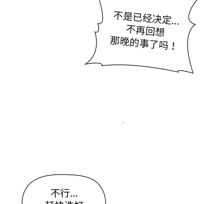 分组换换爱 - 第19话 - page 55