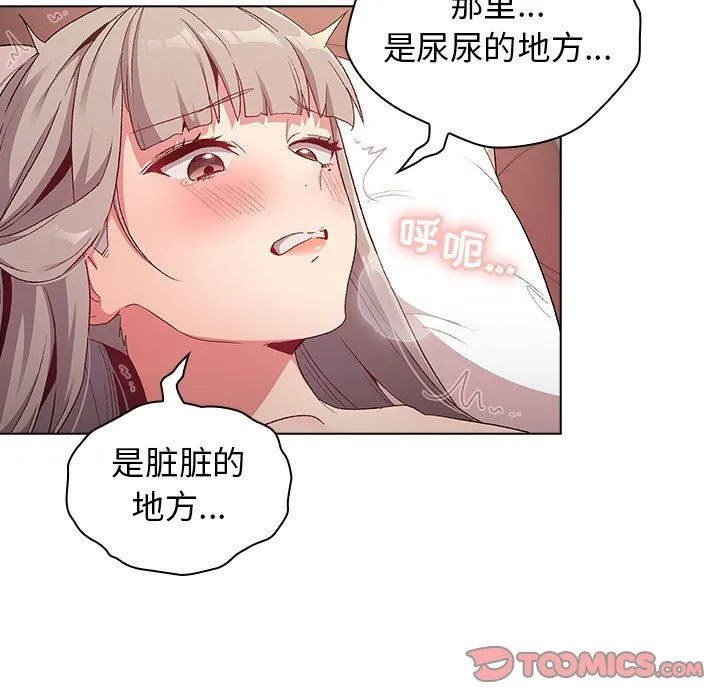 分组换换爱 - 第19话 - page 75