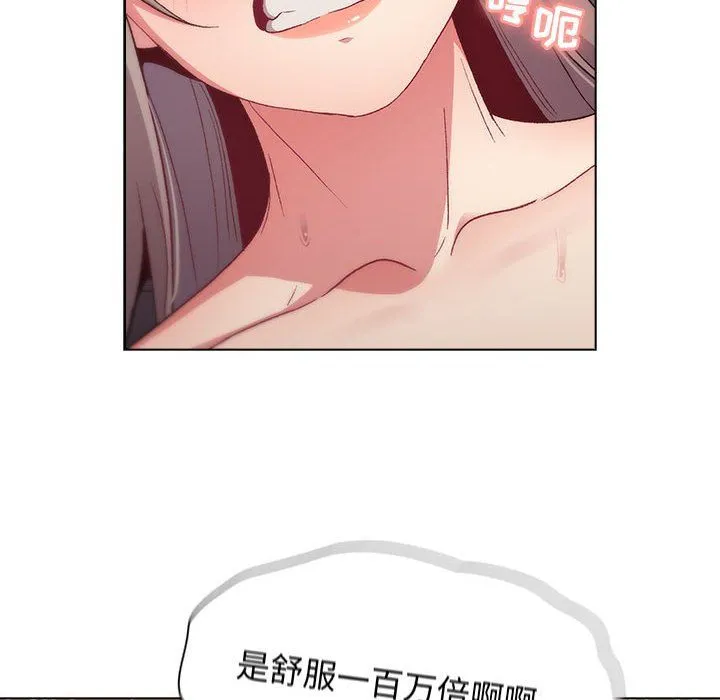 分组换换爱 - 第19话 - page 82