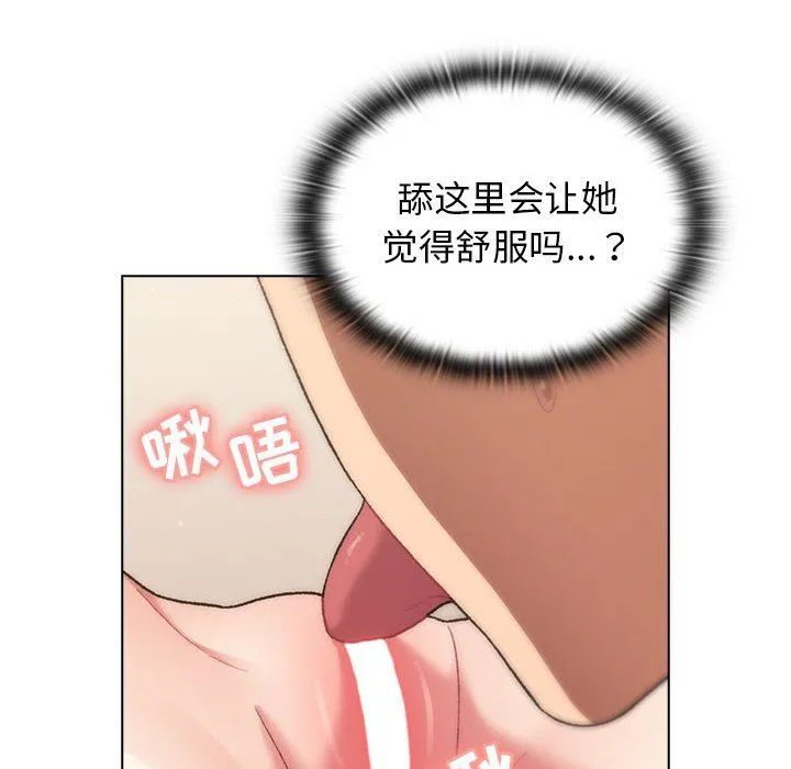 分组换换爱 - 第19话 - page 92