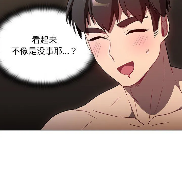 分组换换爱 - 第19话 - page 107