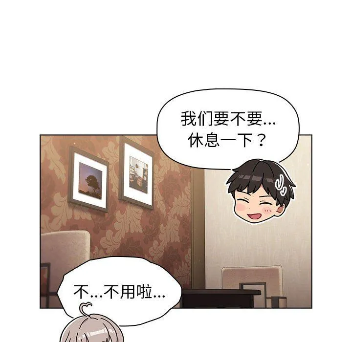 分组换换爱 - 第19话 - page 108