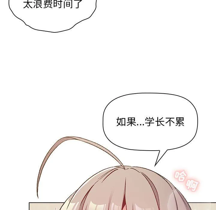 分组换换爱 - 第19话 - page 111