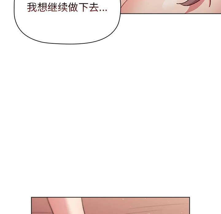 分组换换爱 - 第19话 - page 113