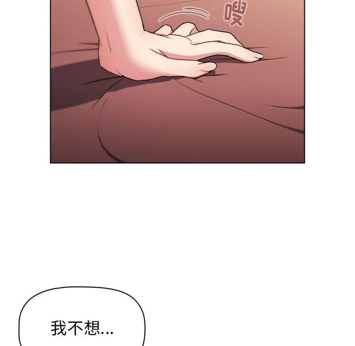 分组换换爱 - 第19话 - page 114
