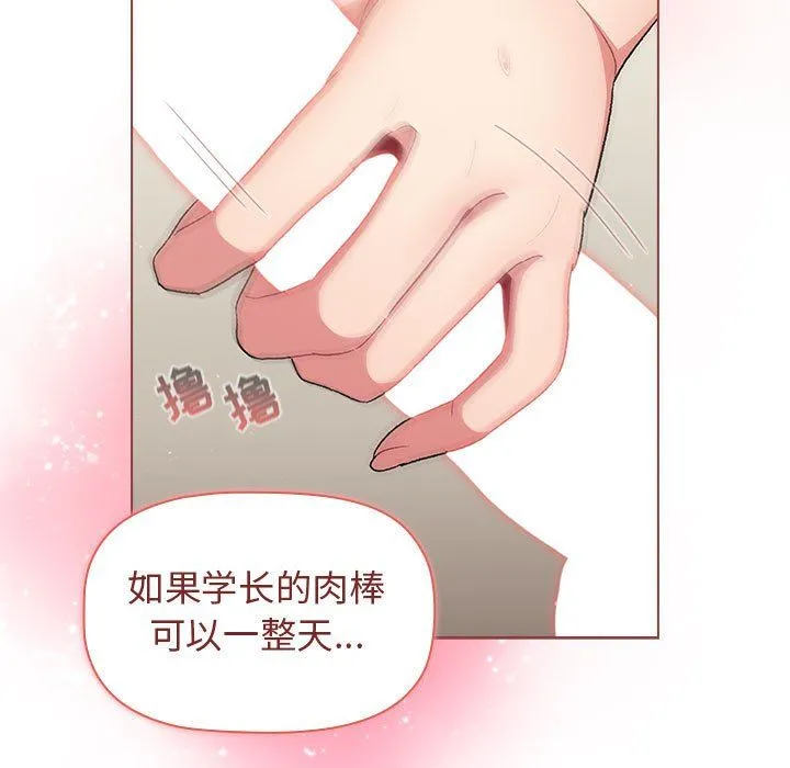 分组换换爱 - 第19话 - page 121