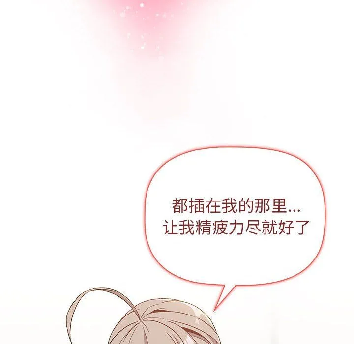 分组换换爱 - 第19话 - page 122