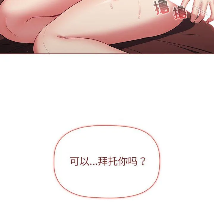 分组换换爱 - 第19话 - page 124