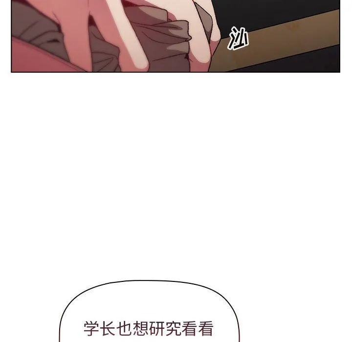 分组换换爱 - 第18话 - page 6