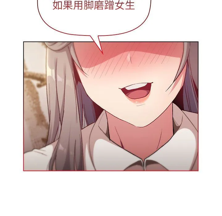 分组换换爱 - 第18话 - page 7