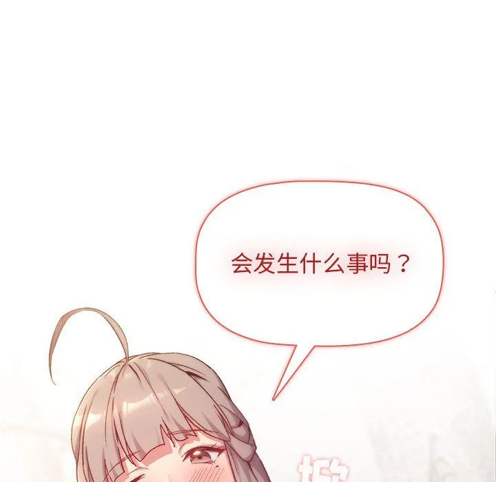 分组换换爱 - 第18话 - page 8