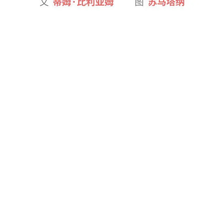 分组换换爱 - 第18话 - page 13
