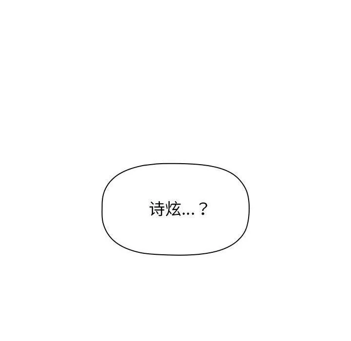分组换换爱 - 第18话 - page 14