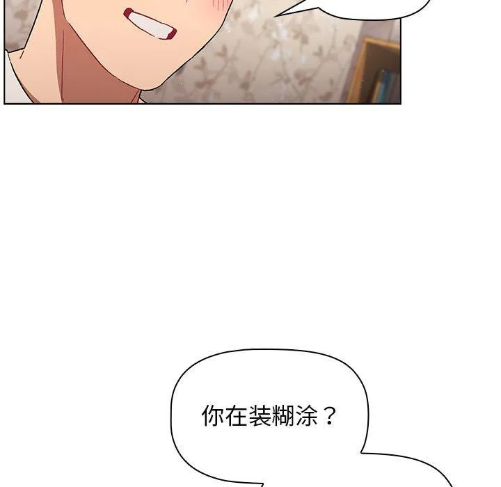 分组换换爱 - 第18话 - page 19