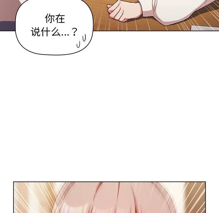 分组换换爱 - 第18话 - page 21