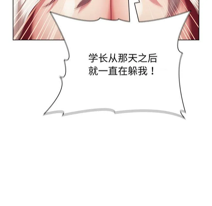 分组换换爱 - 第18话 - page 23