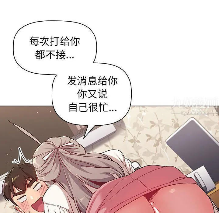 分组换换爱 - 第18话 - page 24