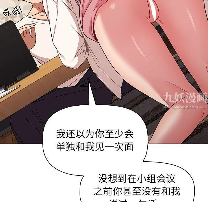 分组换换爱 - 第18话 - page 25