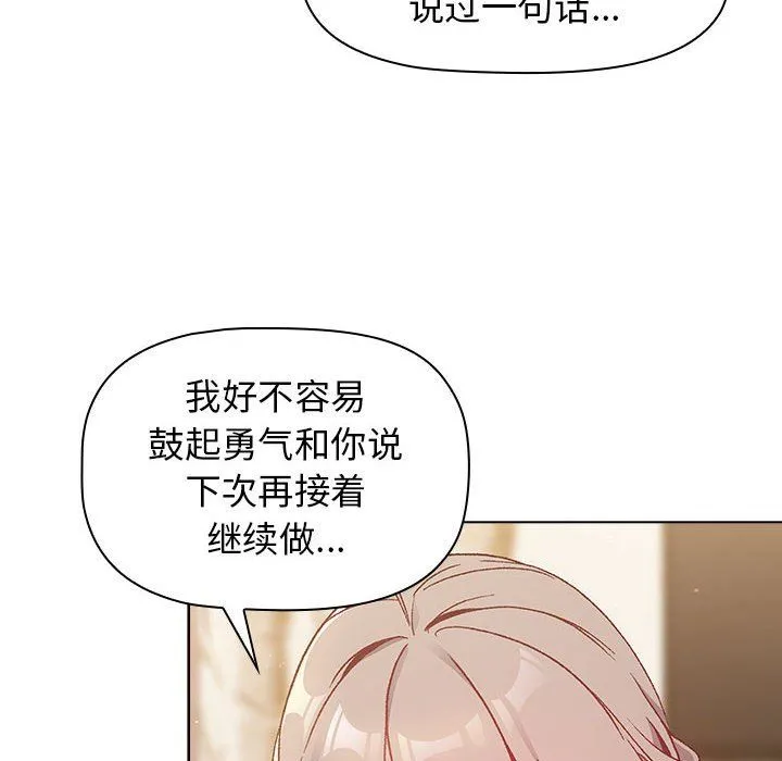 分组换换爱 - 第18话 - page 26