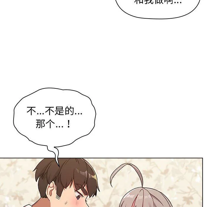 分组换换爱 - 第18话 - page 28