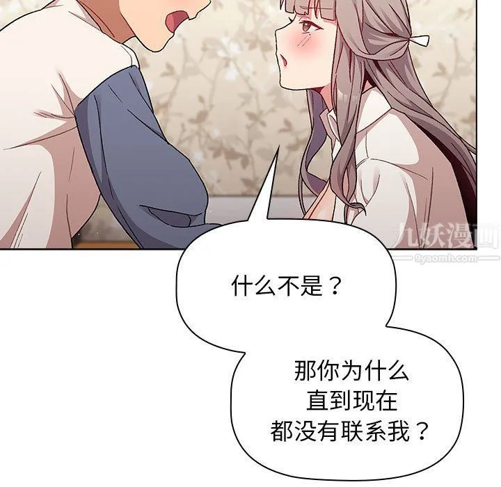 分组换换爱 - 第18话 - page 29