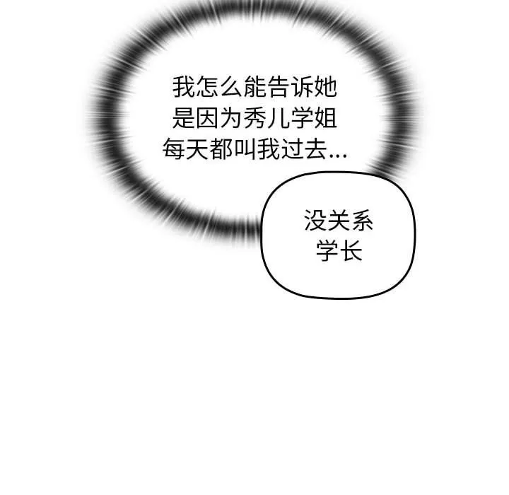 分组换换爱 - 第18话 - page 32