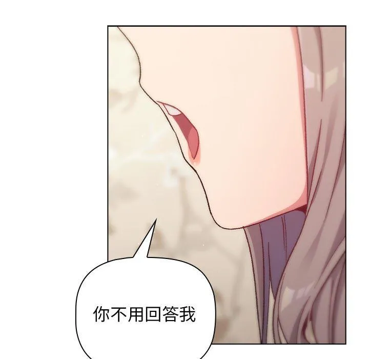 分组换换爱 - 第18话 - page 33