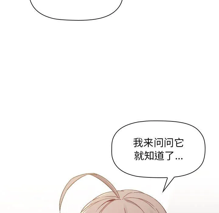 分组换换爱 - 第18话 - page 35