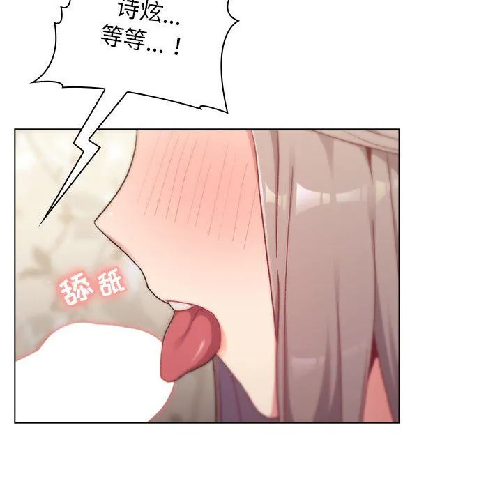 分组换换爱 - 第18话 - page 38