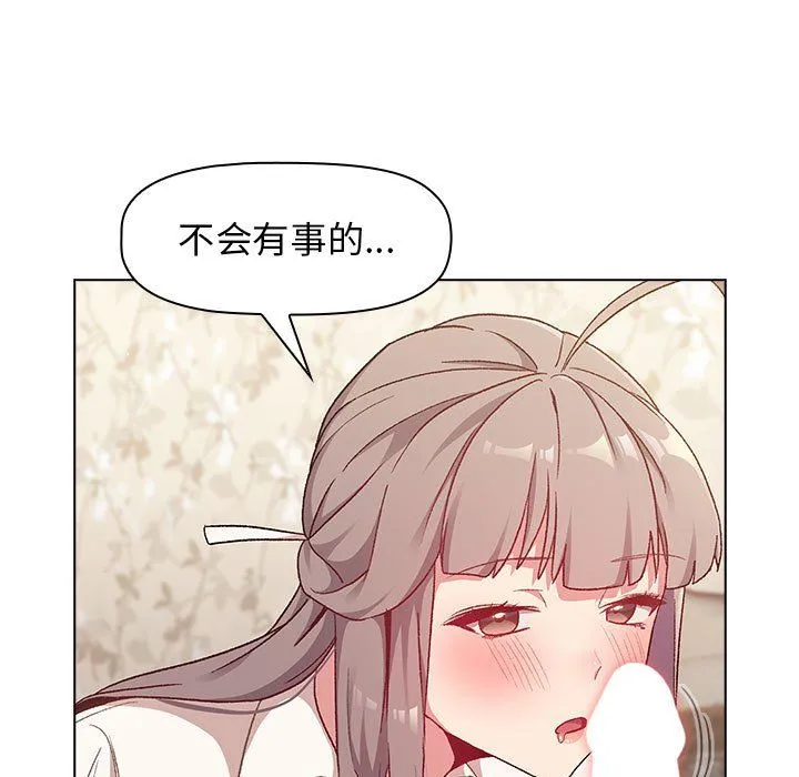 分组换换爱 - 第18话 - page 45