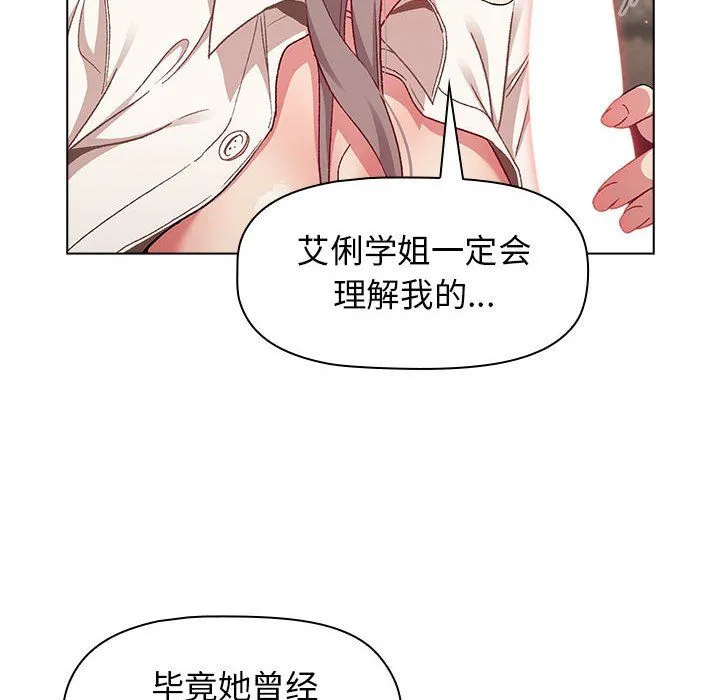 分组换换爱 - 第18话 - page 46