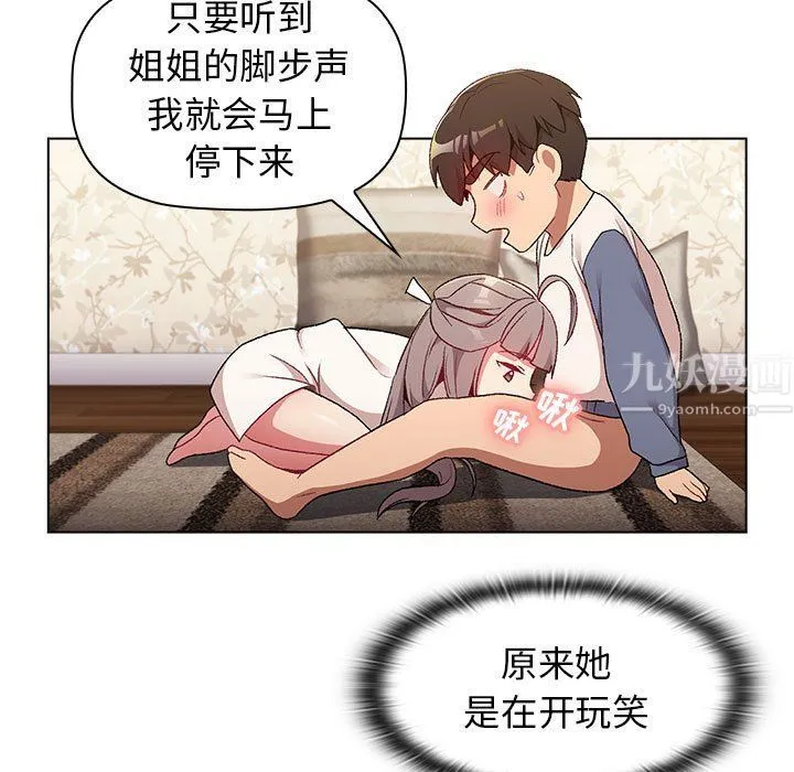 分组换换爱 - 第18话 - page 49