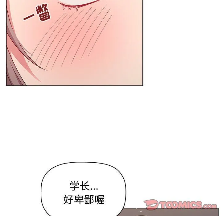 分组换换爱 - 第18话 - page 51